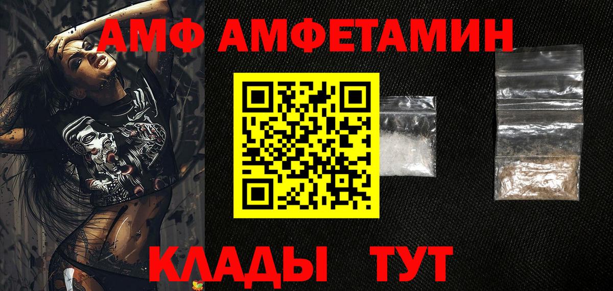 АМФ VHQ Благовещенск
