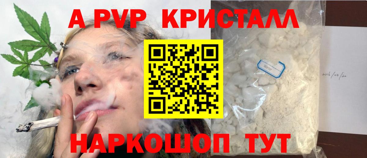 Благовещенск  магазин    Вход с VPN  Alpha PVP Crystall 