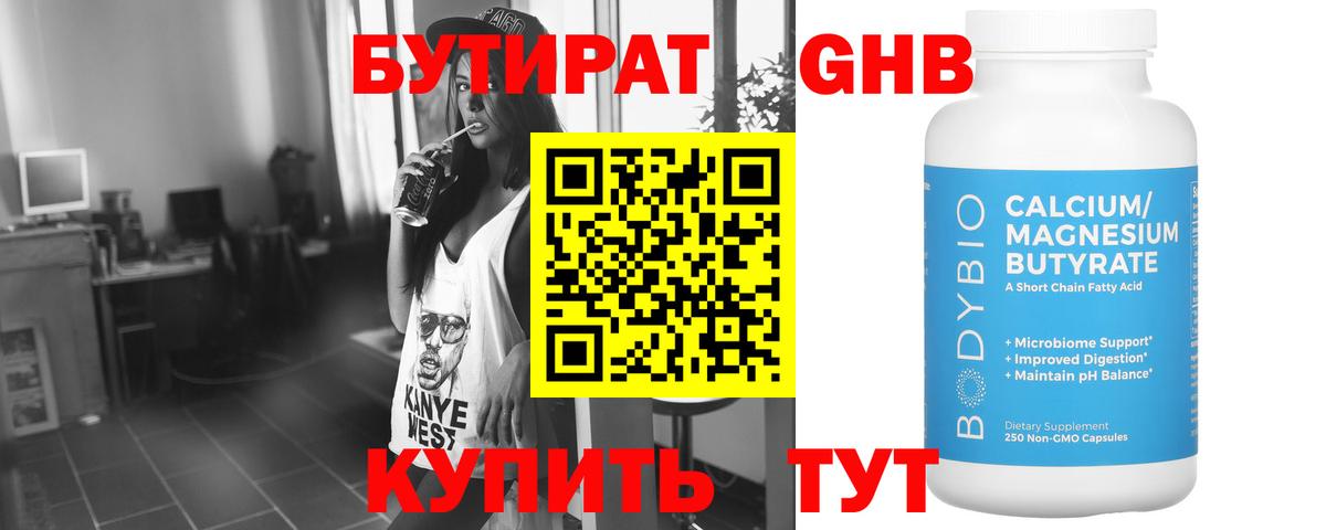 БУТИРАТ 99%  Вход с VPN  Бутират  Благовещенск 