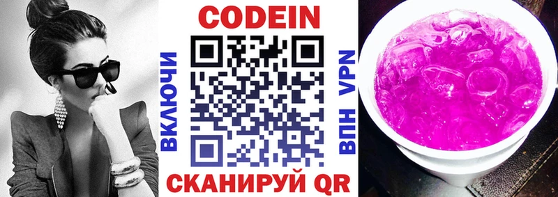 Codein напиток Lean (лин)  KRAKEN зеркало  Благовещенск 