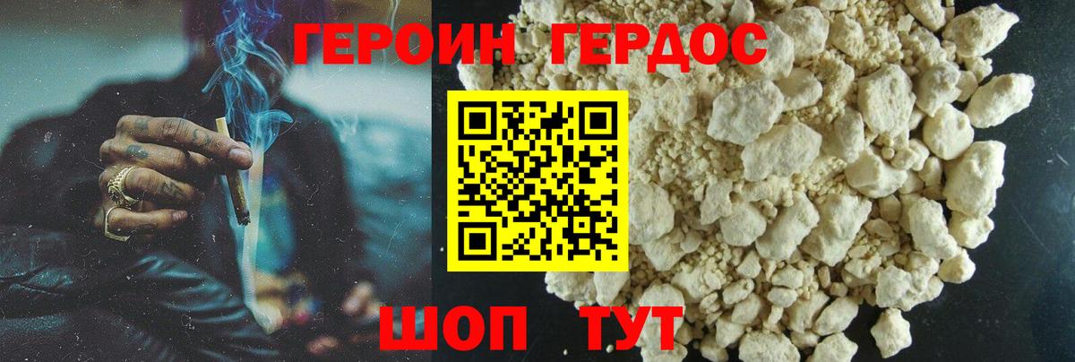 Героин герыч Благовещенск