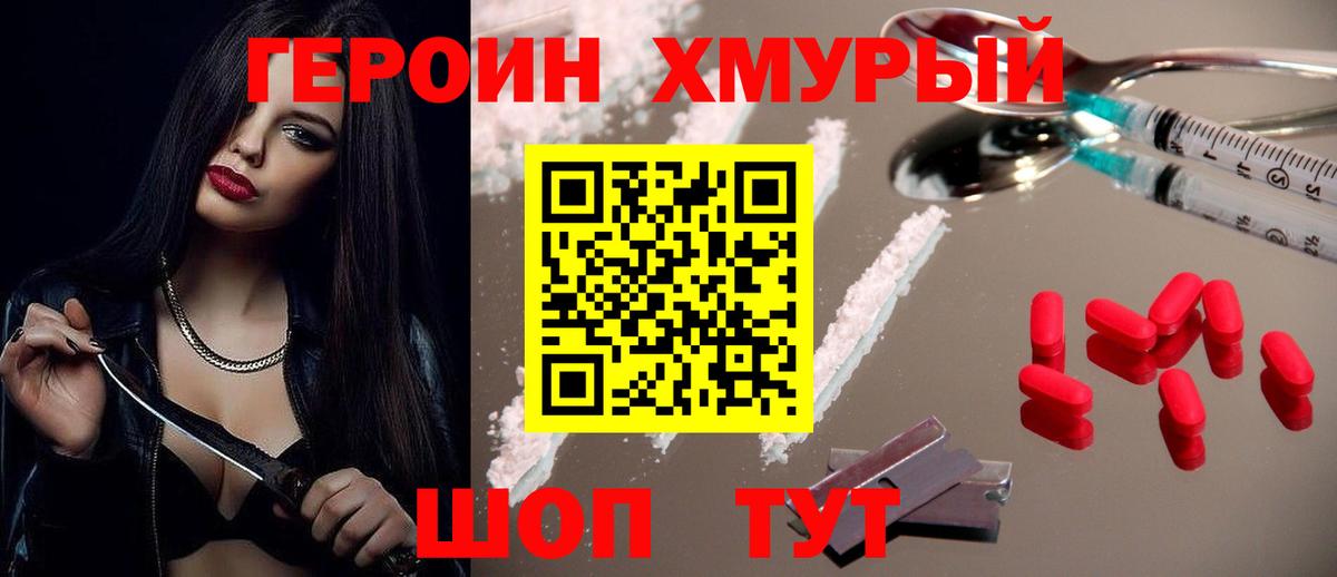 Героин белый  Героин  Благовещенск  Вход с VPN 