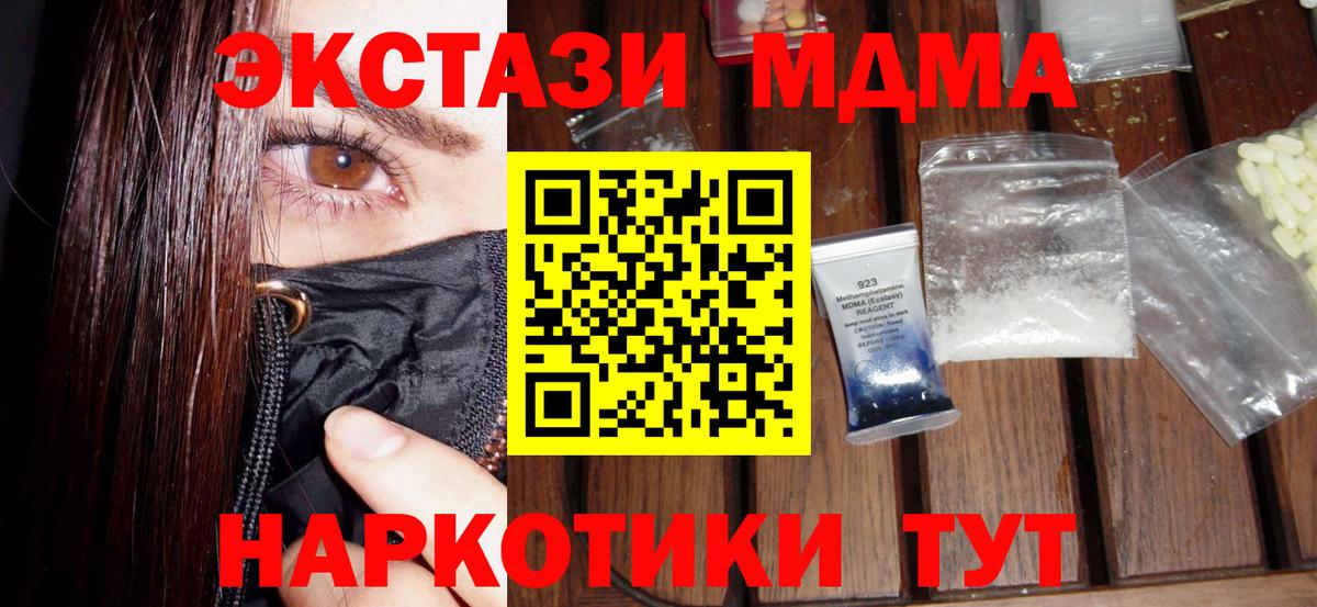 МДМА кристаллы  Вход с VPN  Благовещенск 