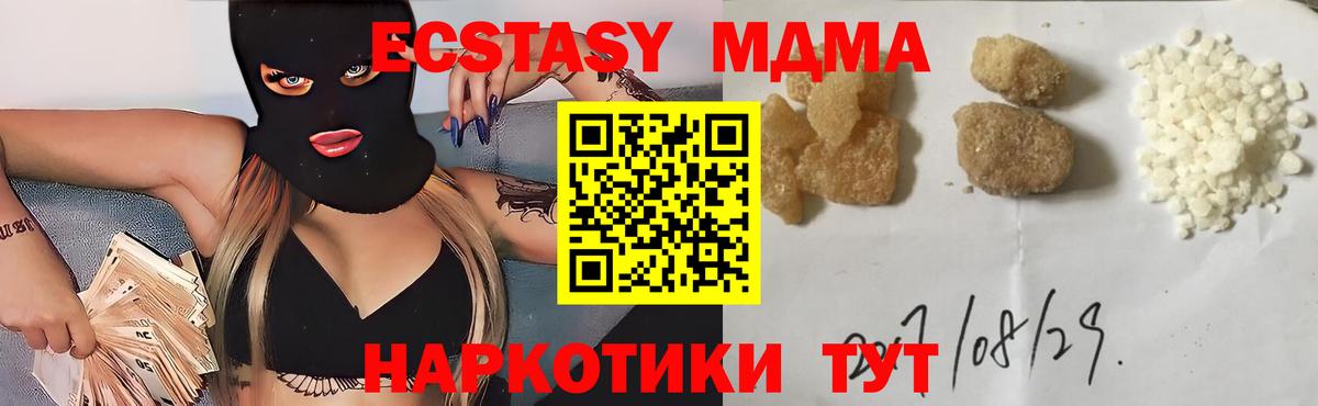 MDMA кристаллы Благовещенск