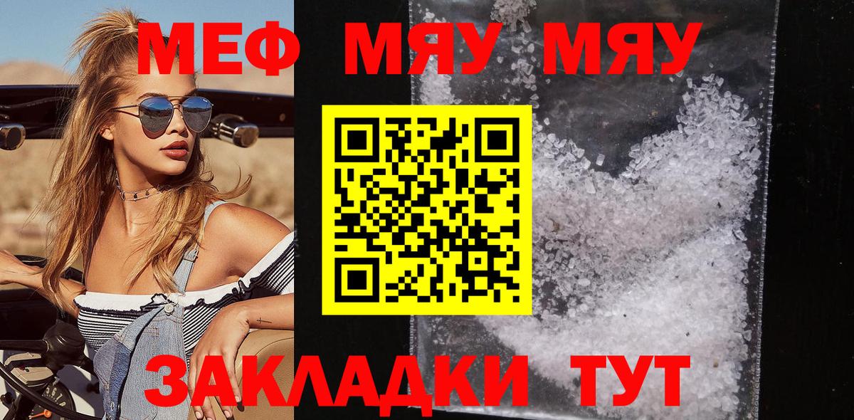 Меф мяу мяу кристаллы Благовещенск