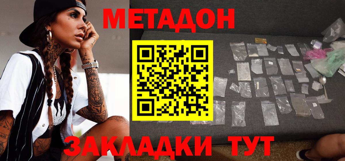 Метадон кристалл  МЕТАДОН methadone  Благовещенск  Вход с VPN 